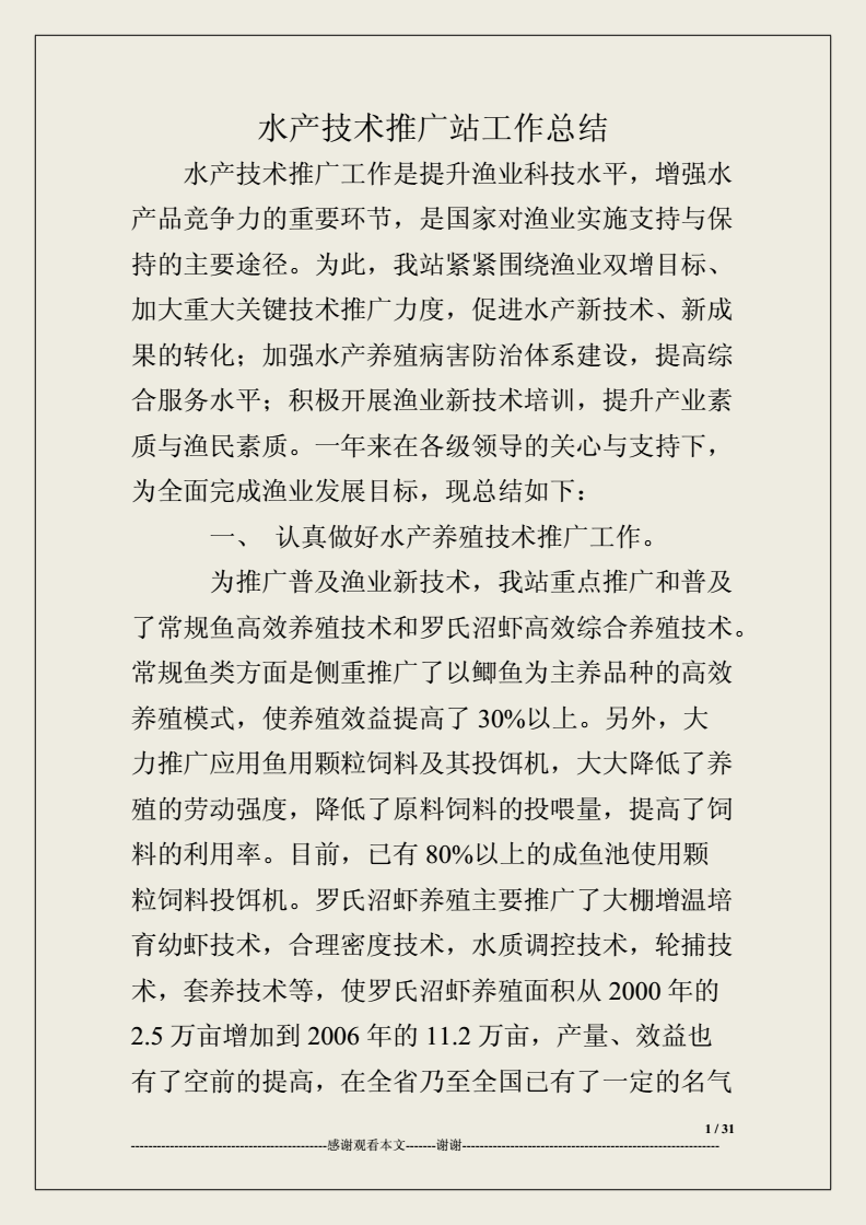 水产技术推广站年度技术推广工作总结