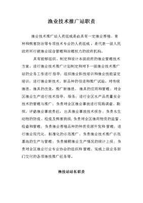 渔业技术推广站 科技兴渔的坚实桥梁